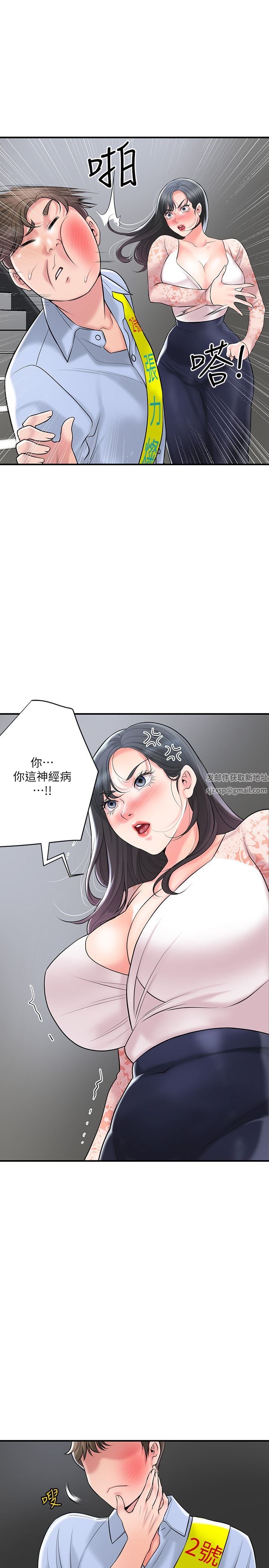 幸福督市第92話-想要就獻出妳的鮑魚
