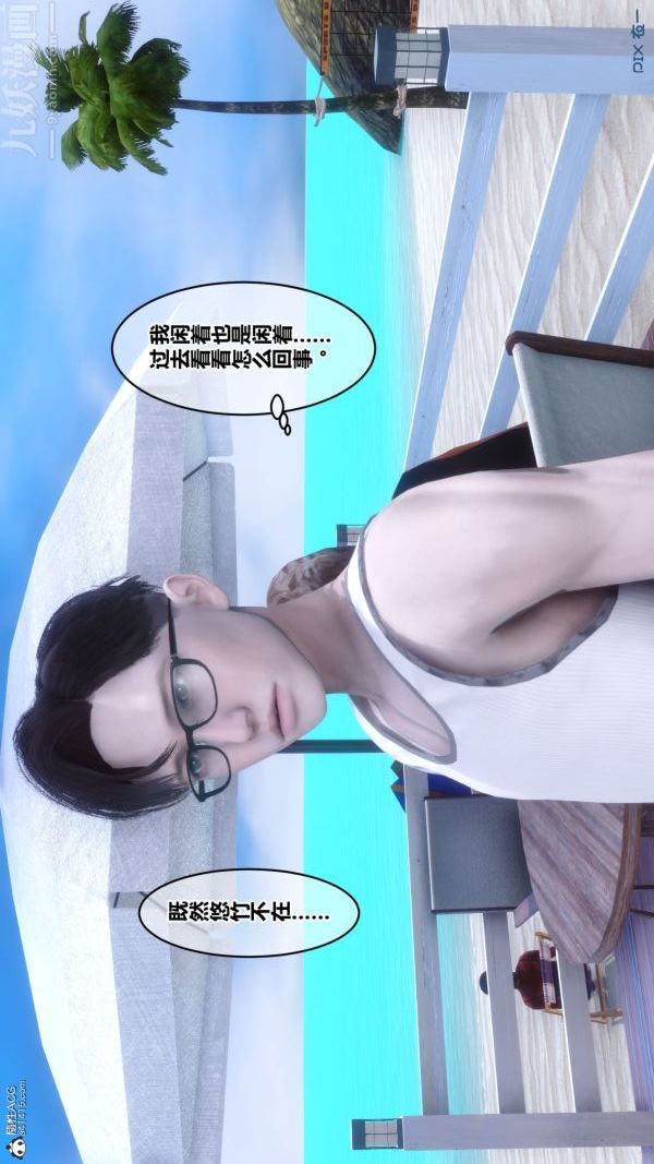[3D]秘密第26章-02話