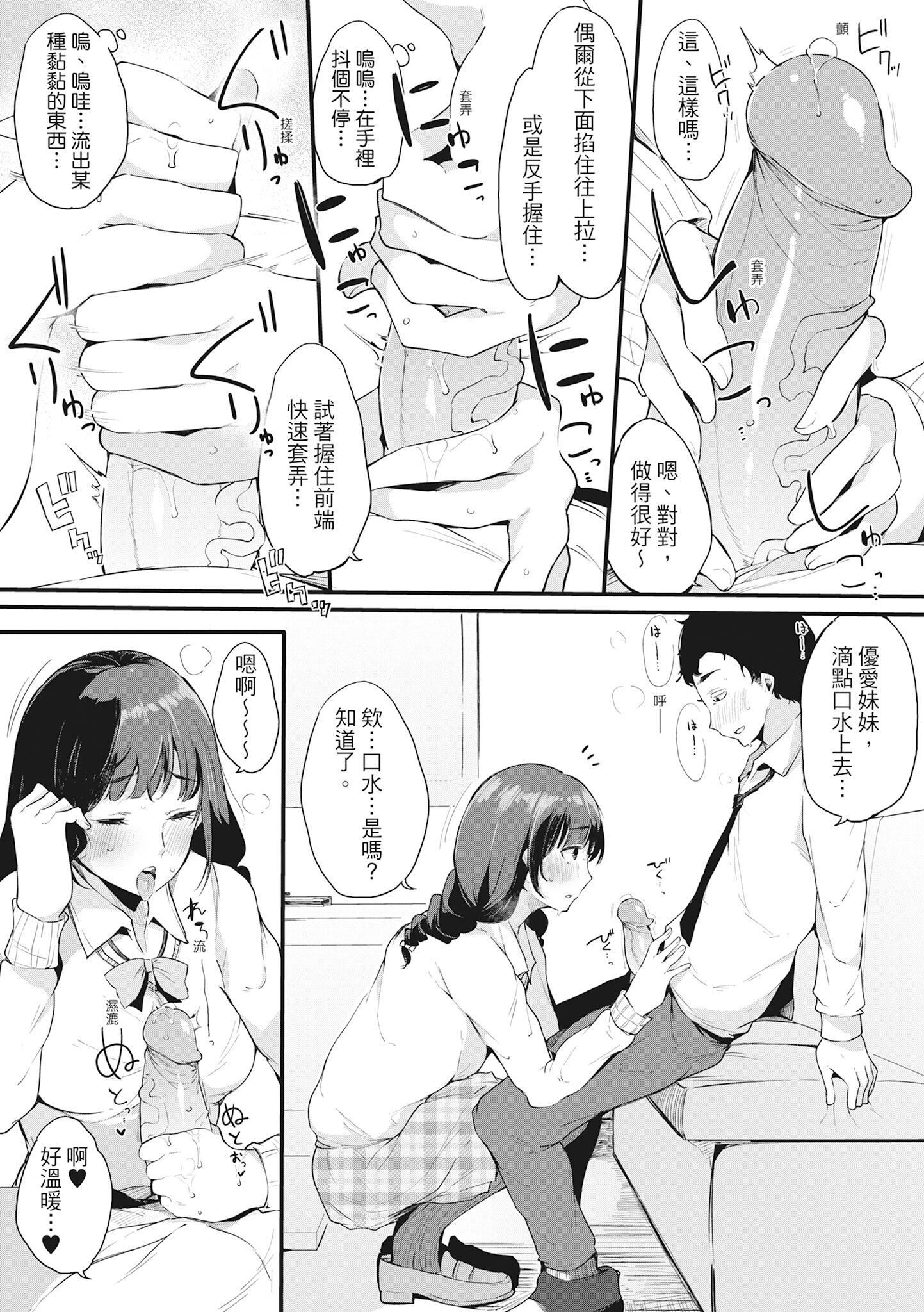 [桜湯ハル]ハメとも女友達がセフレ化した日｜性處理備胎的魅惑[中國翻訳][無修正][DL版][桜湯ハル]ハメとも女友達がセフレ化した日｜性處理備胎的魅惑[中國翻訳][無修正][DL版]