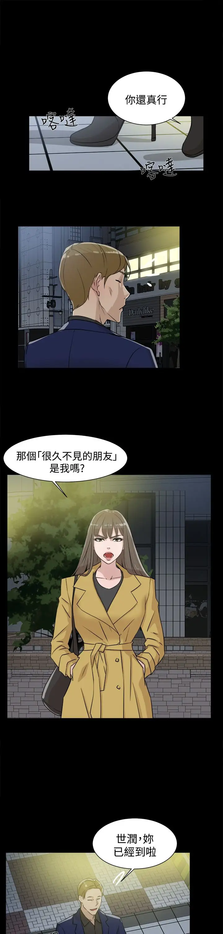 高跟鞋第28话