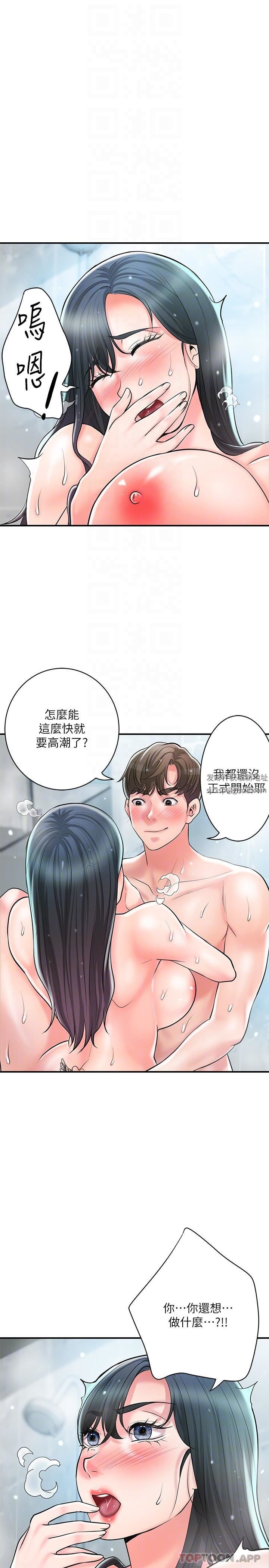幸福督市第97话-屈服于巨物的女人