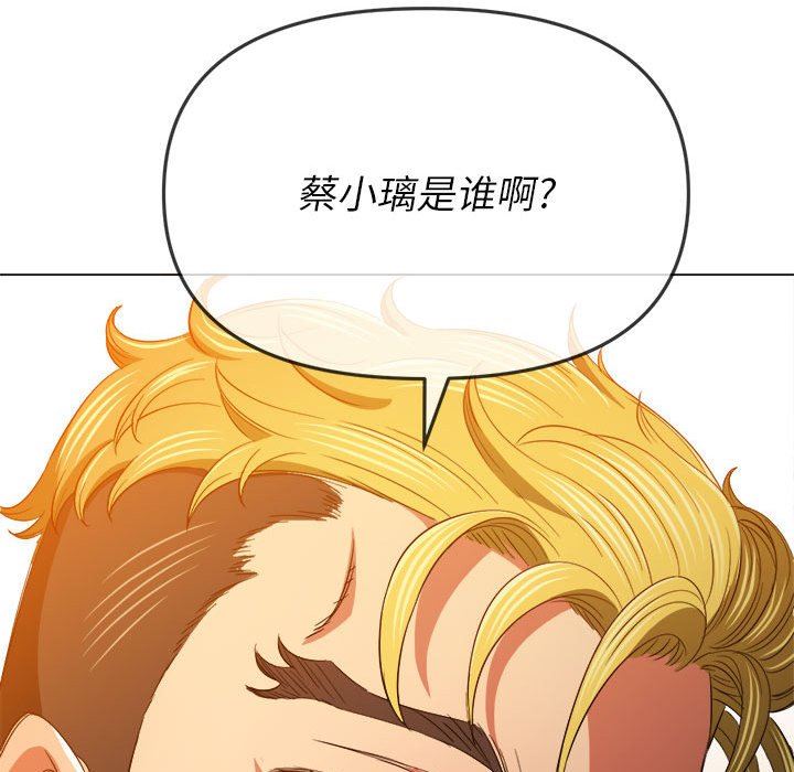 《难缠小恶女》第130话