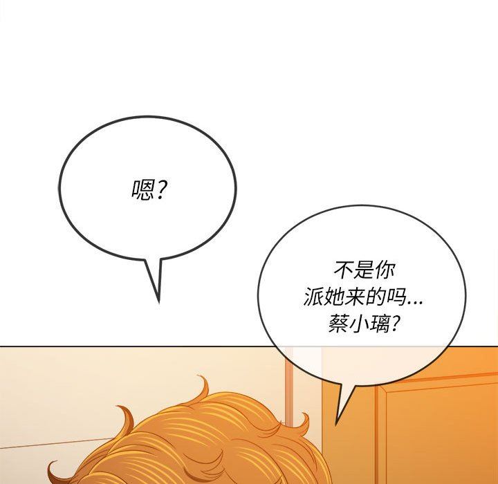 《难缠小恶女》第130话