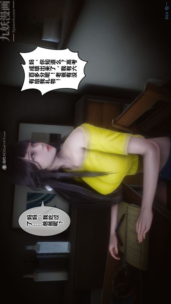 [3D]秘密第27章-01话