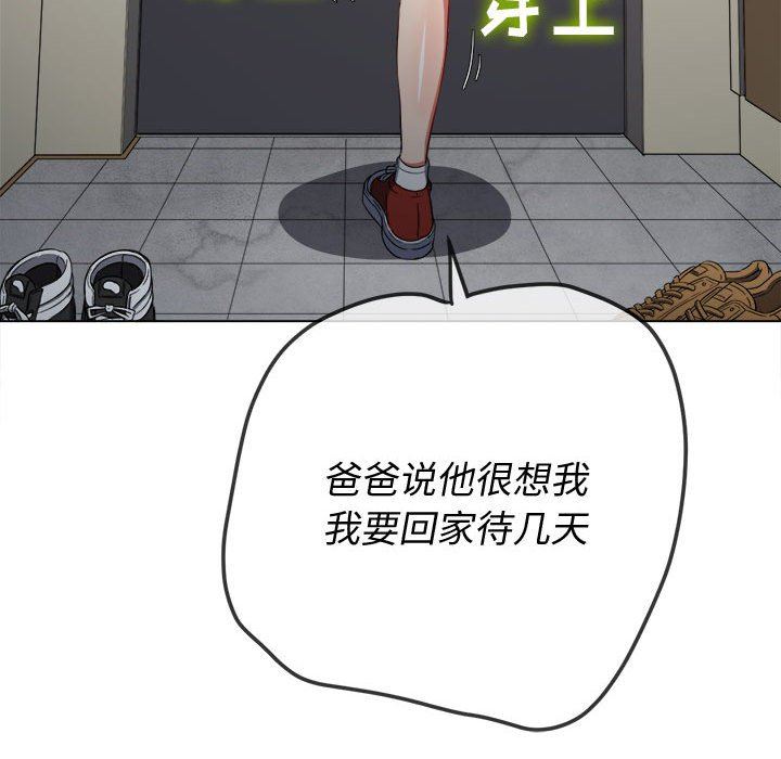 難纏小惡女第130話