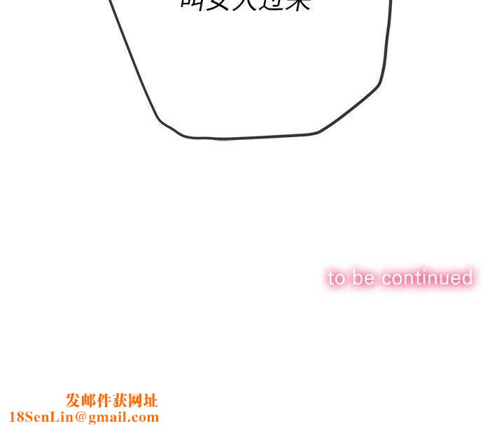 難纏小惡女第130話