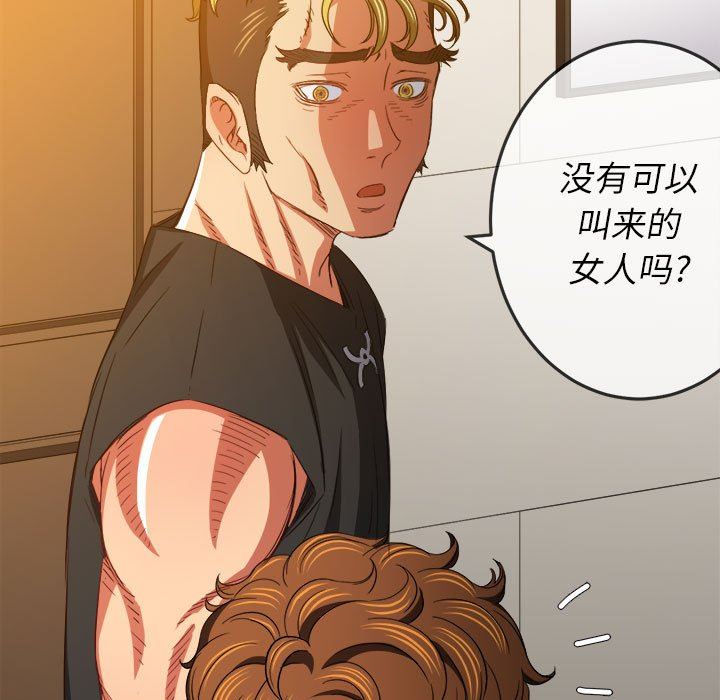 難纏小惡女第131話