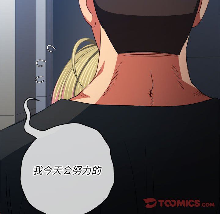 《难缠小恶女》第131话