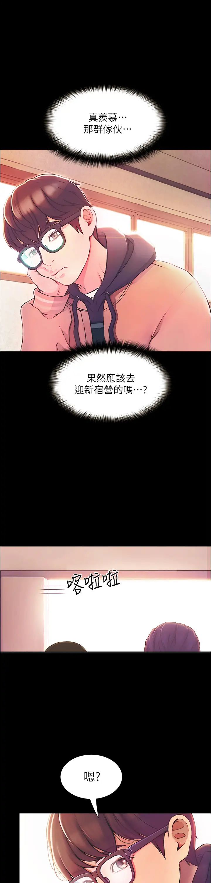 大学骑遇记第1话-上瞭大学就能跟女友打炮?