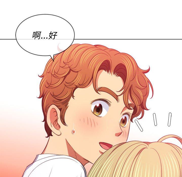 難纏小惡女第131話
