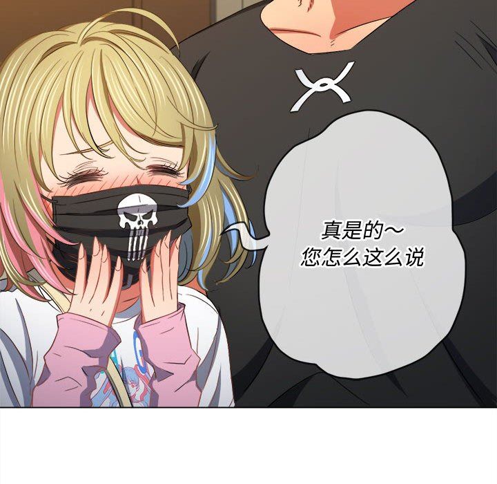 難纏小惡女第131話