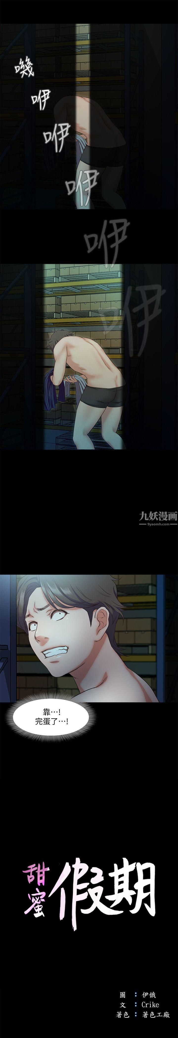 甜蜜假期第9話-民宿老板娘的私人請求