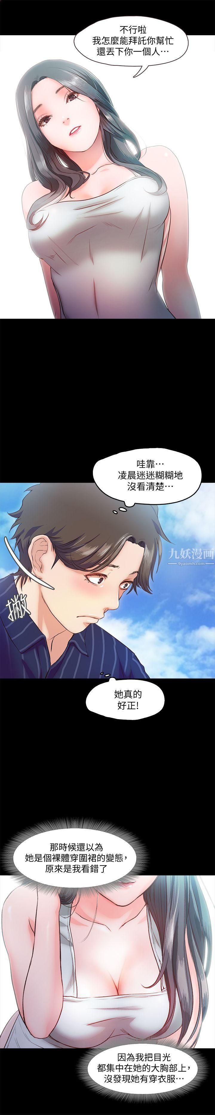 甜蜜假期第9話-民宿老板娘的私人請求