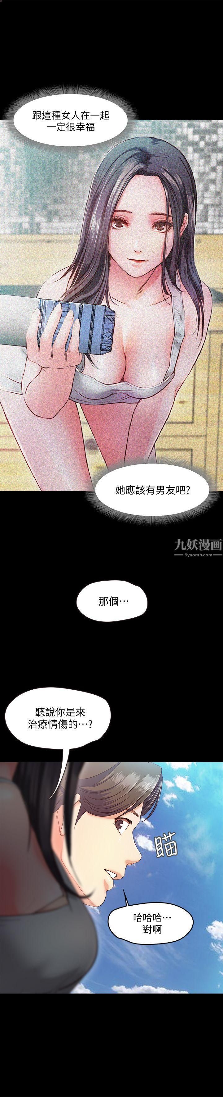 甜蜜假期第9話-民宿老板娘的私人請求