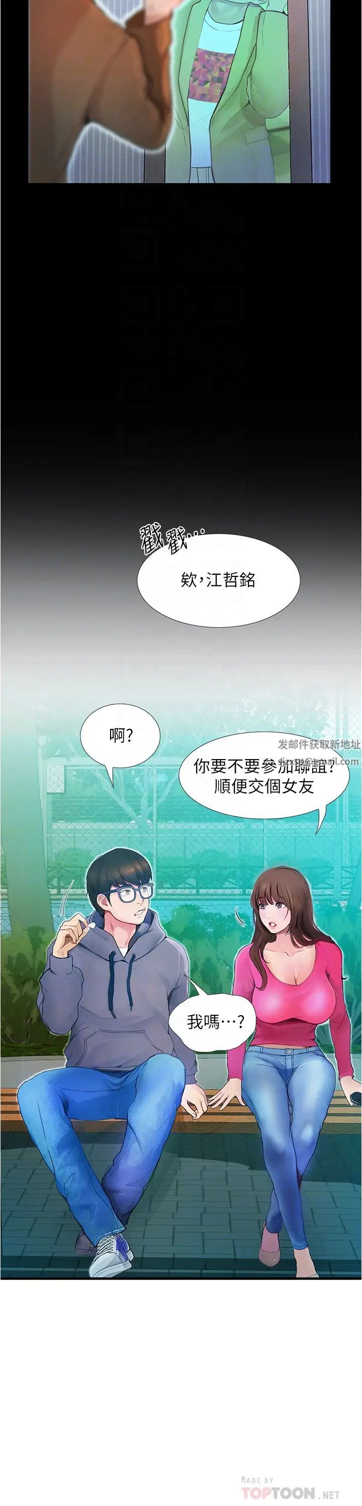 大學騎遇記第2話-跟女神在傢裡單獨續攤
