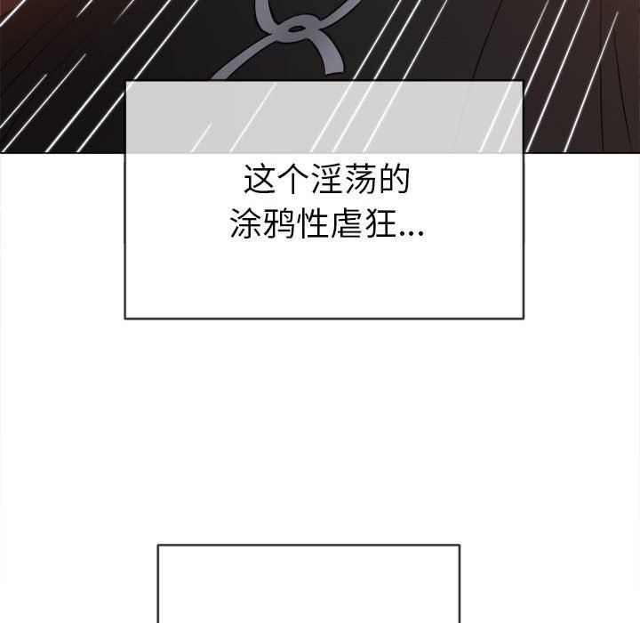 難纏小惡女第132話