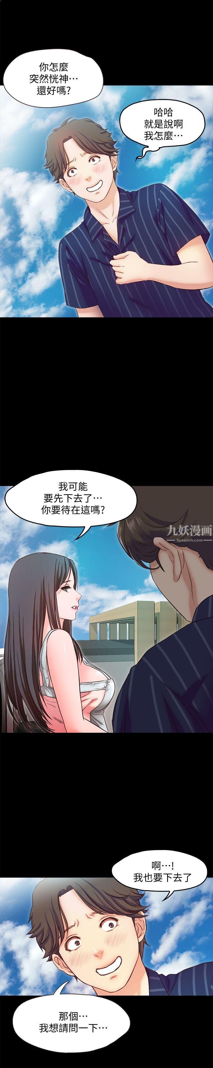 甜蜜假期第11话-你…会对我负责吧?