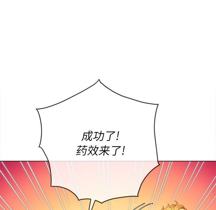 難纏小惡女第132話