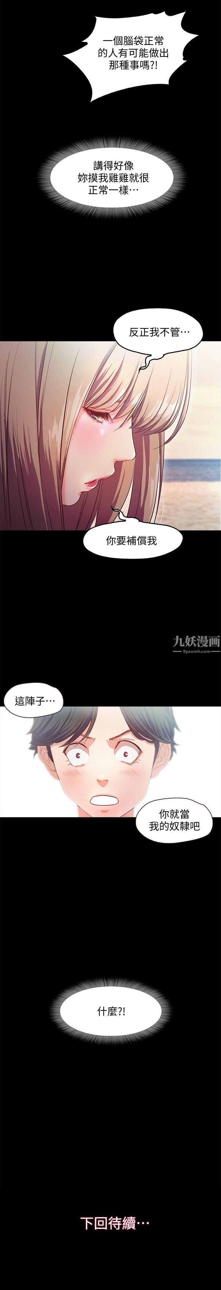 甜蜜假期第11话-你…会对我负责吧?