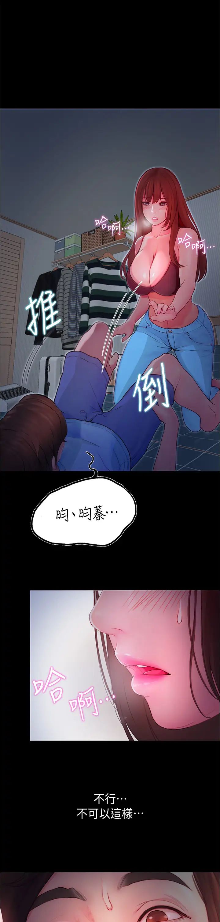 大學騎遇記第3話-可以安慰我一下嗎?