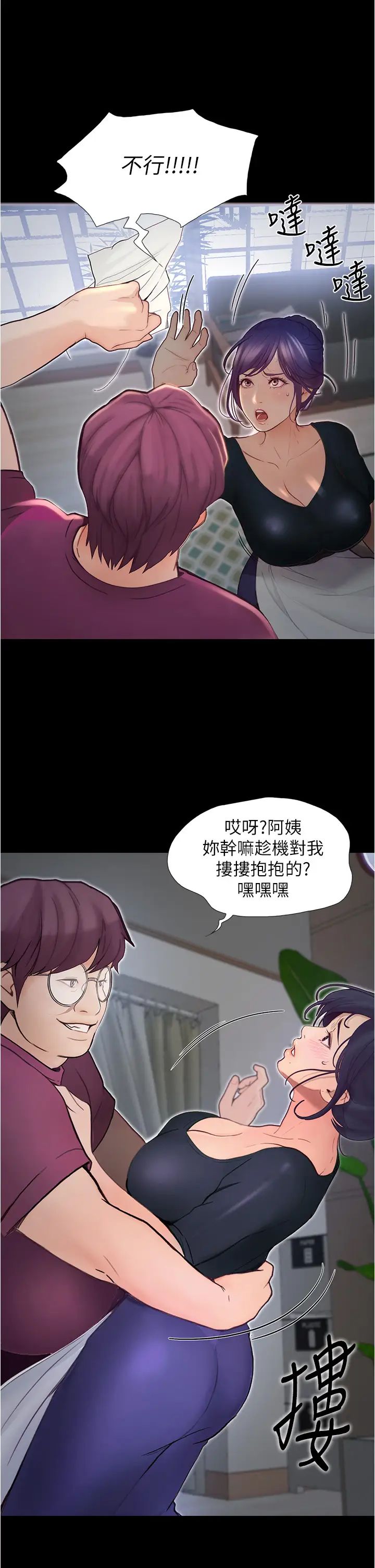 大學騎遇記第3話-可以安慰我一下嗎?