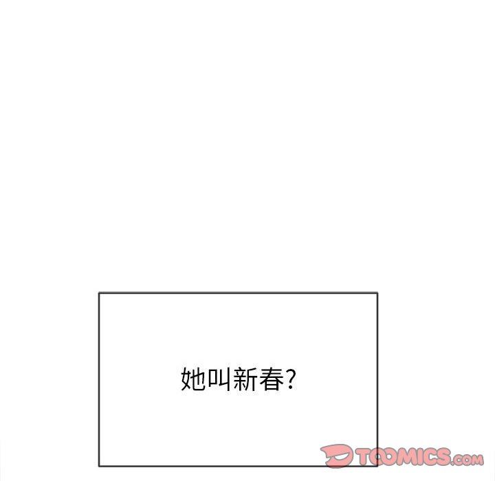 《难缠小恶女》第133话