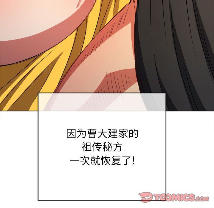 《难缠小恶女》第133话