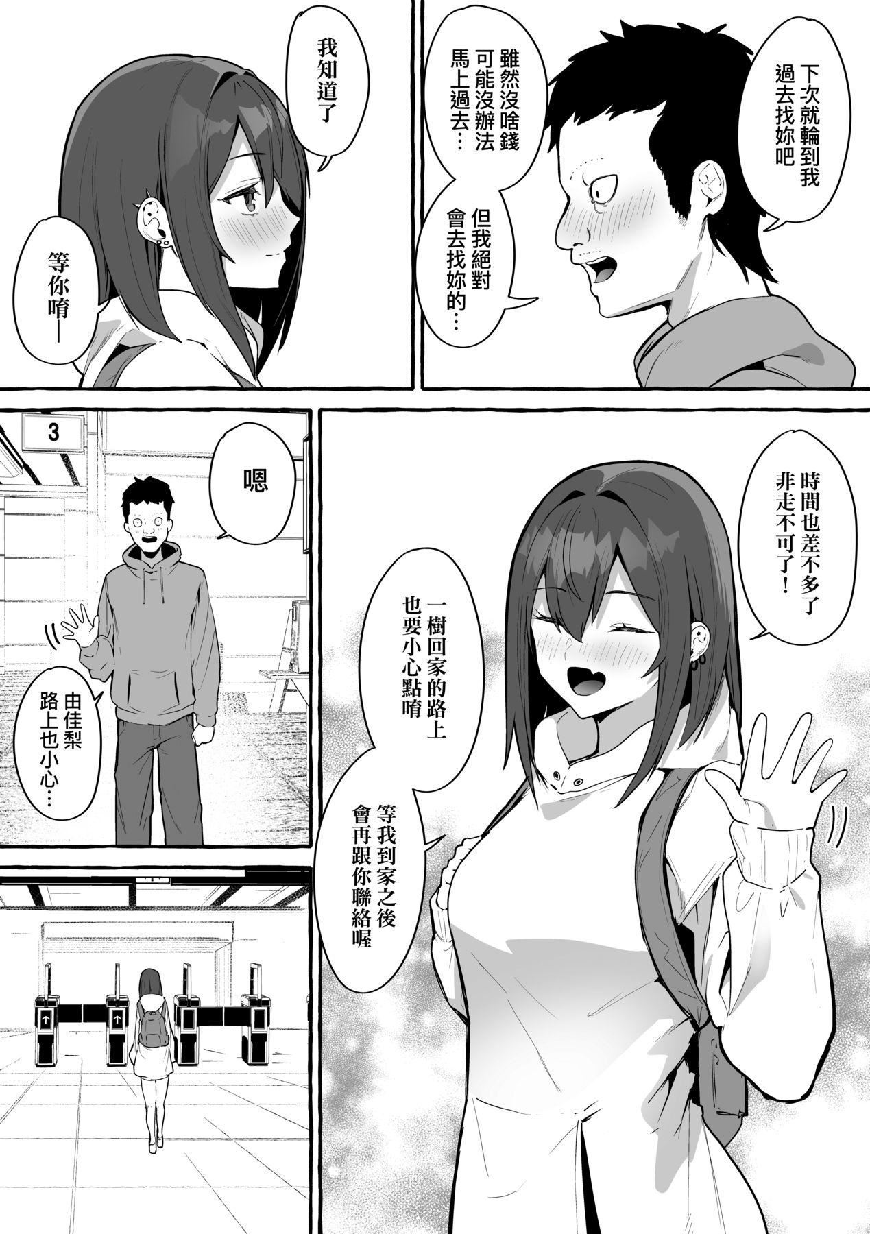 [フグタ傢]#纯爱カノジョ[中国翻訳][フグタ傢]#纯爱カノジョ[中国翻訳]
