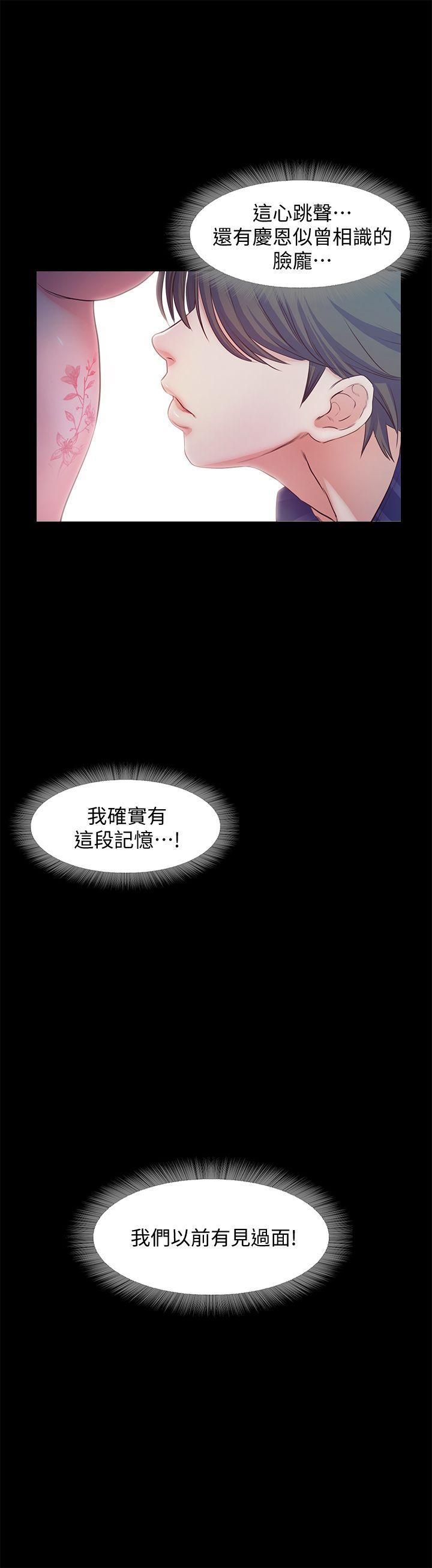 甜蜜假期第16话-遗留在身上的过去