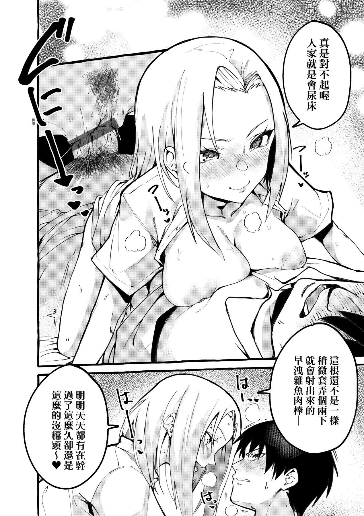[フグタ傢]#纯爱カノジョ[中国翻訳][フグタ傢]#纯爱カノジョ[中国翻訳]