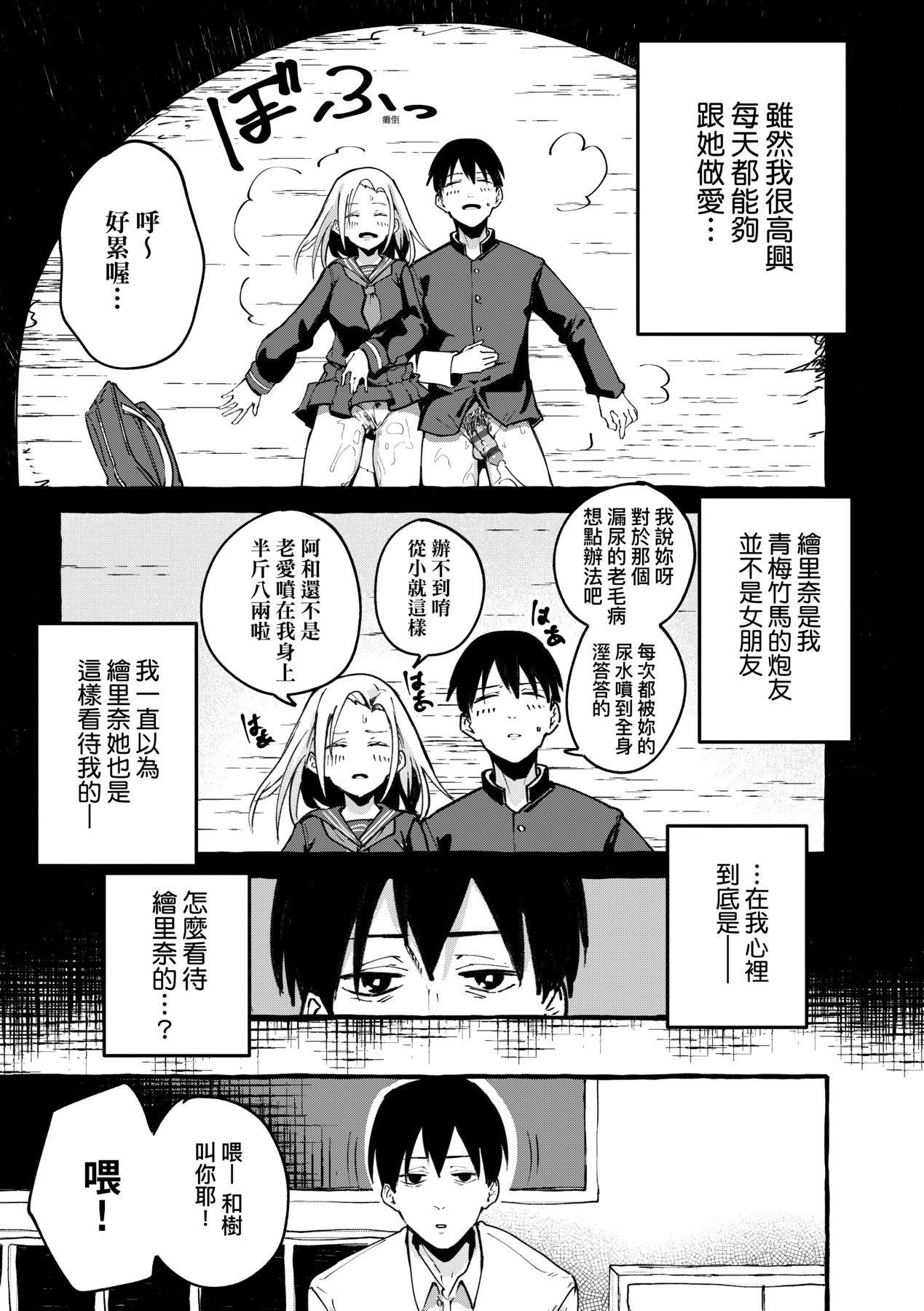 [フグタ傢]#纯爱カノジョ[中国翻訳][フグタ傢]#纯爱カノジョ[中国翻訳]
