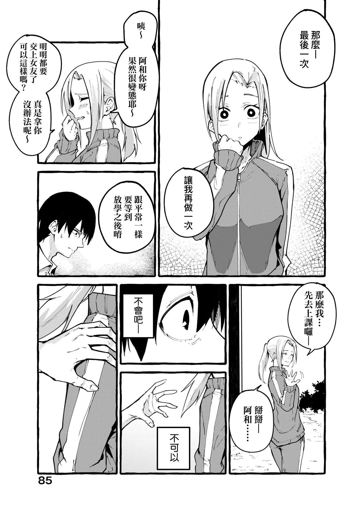 [フグタ傢]#纯爱カノジョ[中国翻訳][フグタ傢]#纯爱カノジョ[中国翻訳]