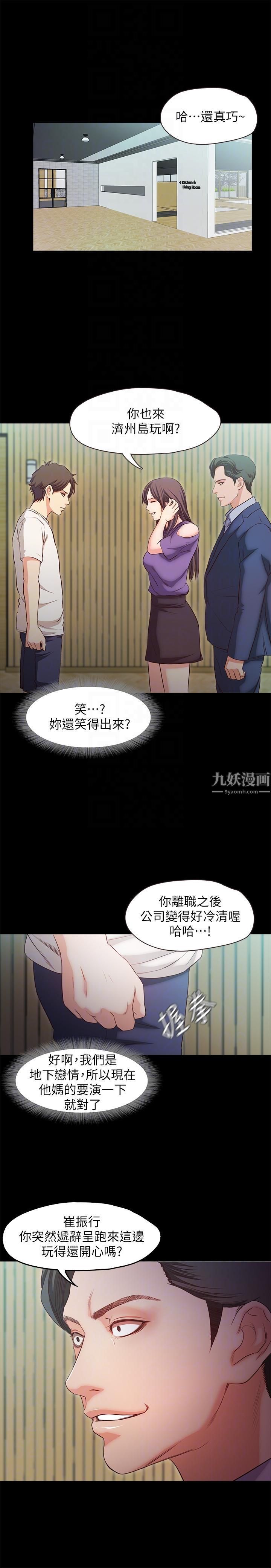 甜蜜假期第18話-在前男友面前…