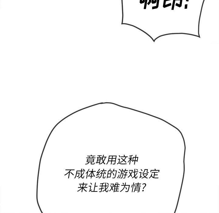 《难缠小恶女》第133话