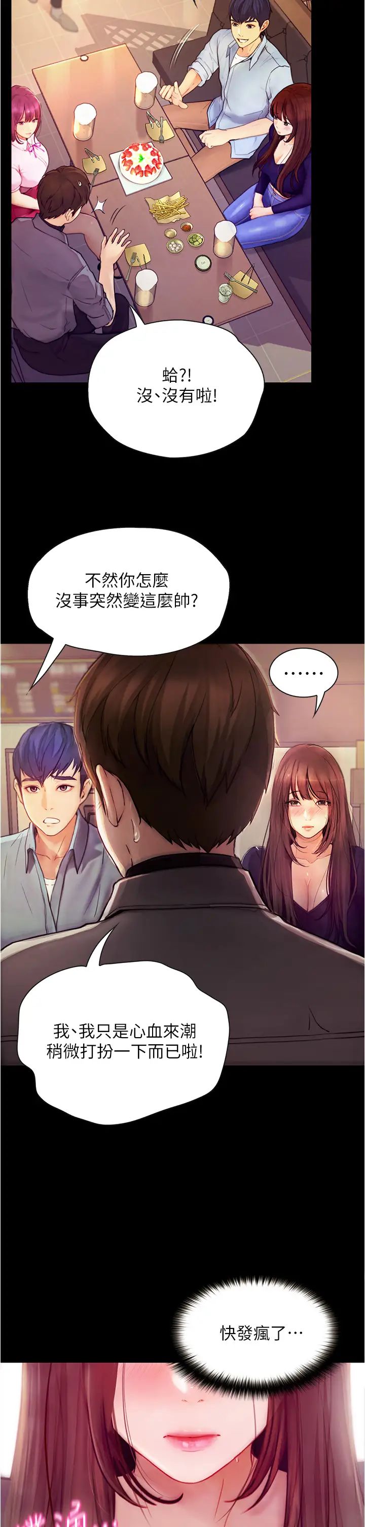 大學騎遇記第8話-你覺得我怎麼樣?