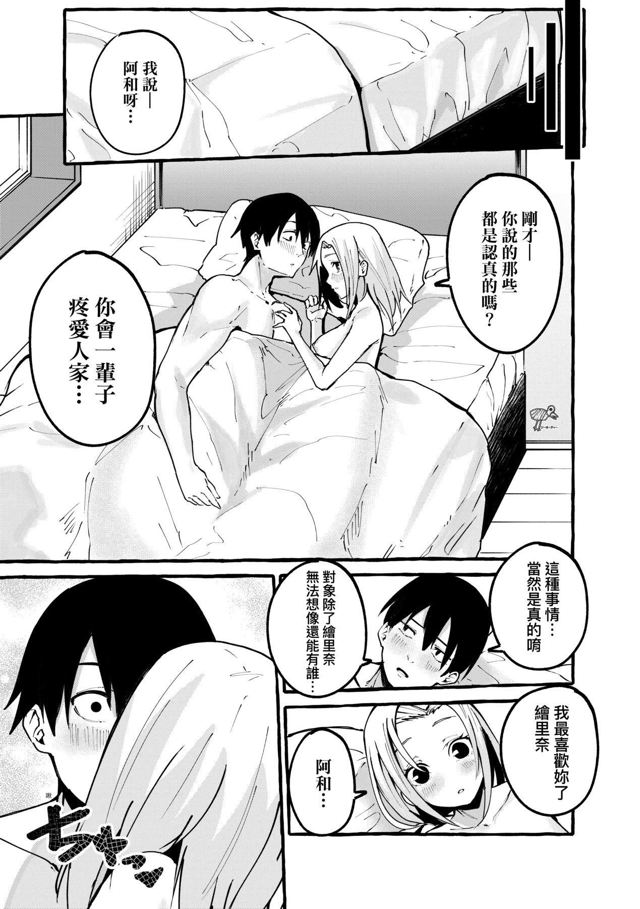 [フグタ傢]#純愛カノジョ[中國翻訳][フグタ傢]#純愛カノジョ[中國翻訳]