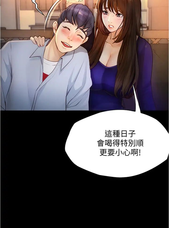大學騎遇記第8話-你覺得我怎麼樣?