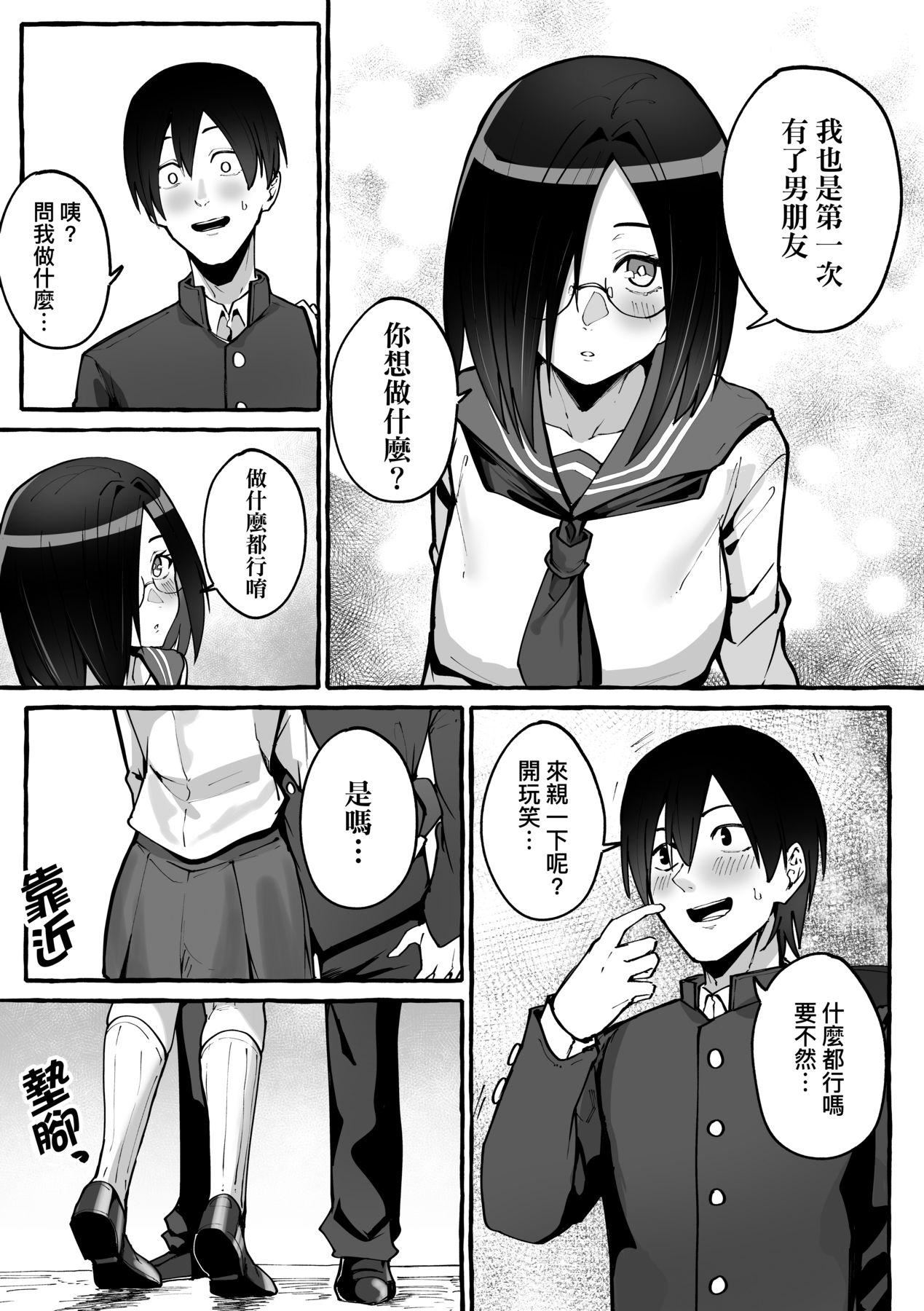 [フグタ傢]#纯爱カノジョ[中国翻訳][フグタ傢]#纯爱カノジョ[中国翻訳]