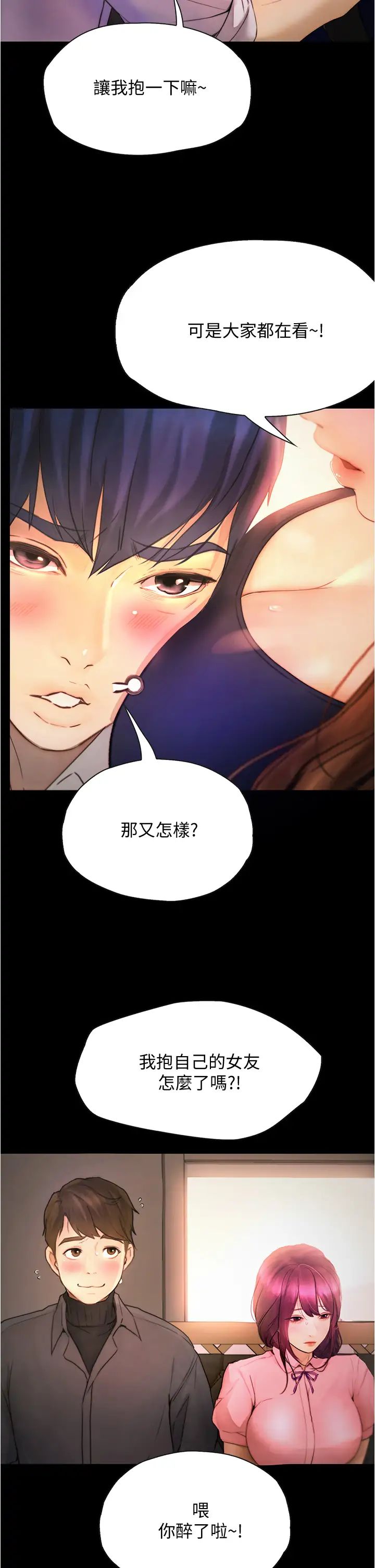 大學騎遇記第8話-你覺得我怎麼樣?