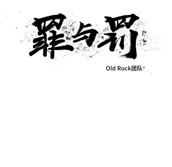 罪与罚第29话