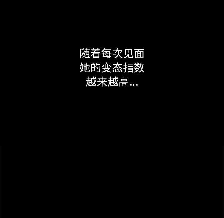 难缠小恶女第134话