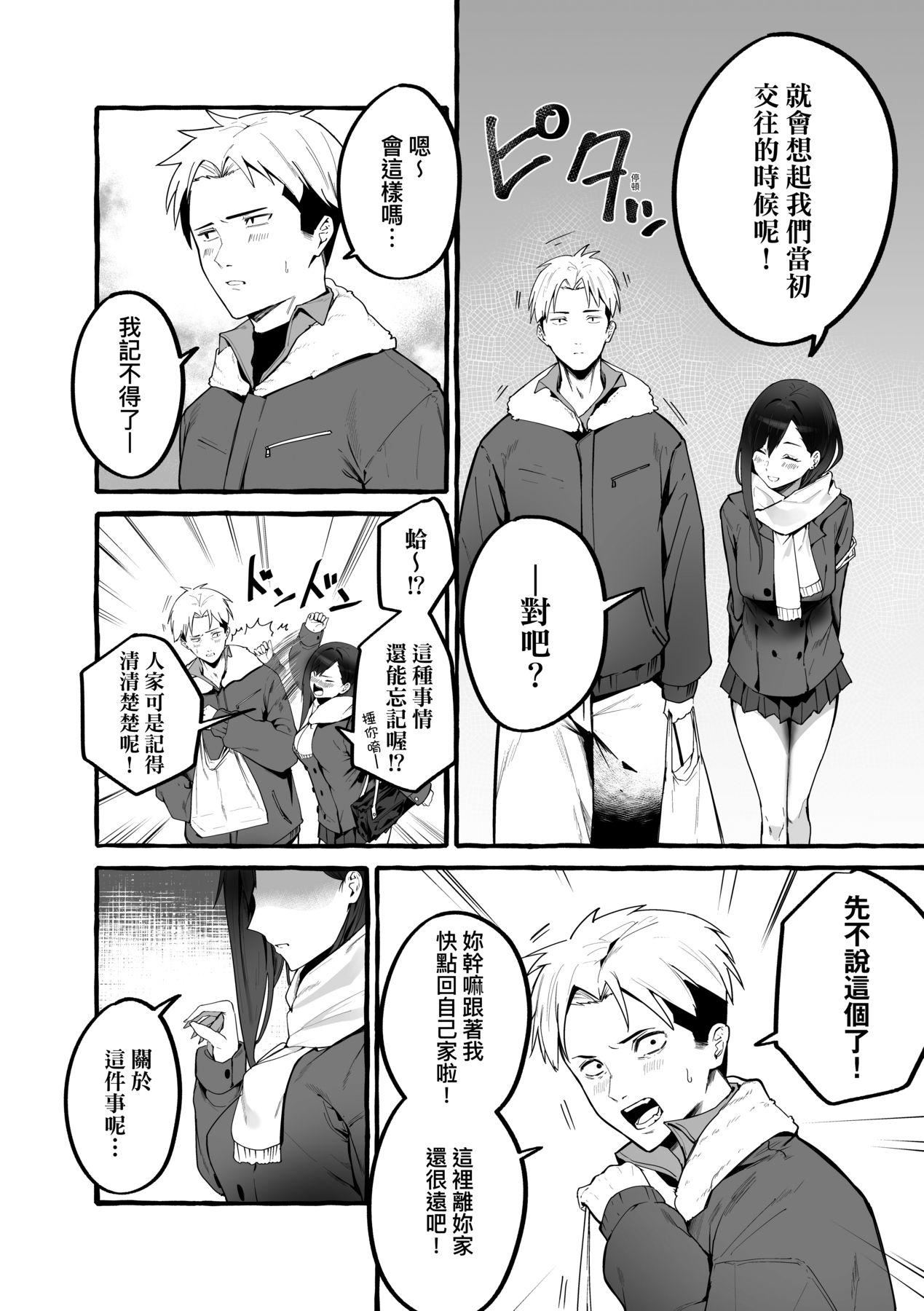 [フグタ傢]#純愛カノジョ[中國翻訳][フグタ傢]#純愛カノジョ[中國翻訳]