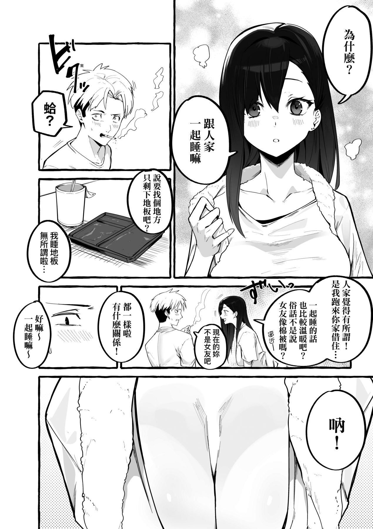 [フグタ傢]#纯爱カノジョ[中国翻訳][フグタ傢]#纯爱カノジョ[中国翻訳]