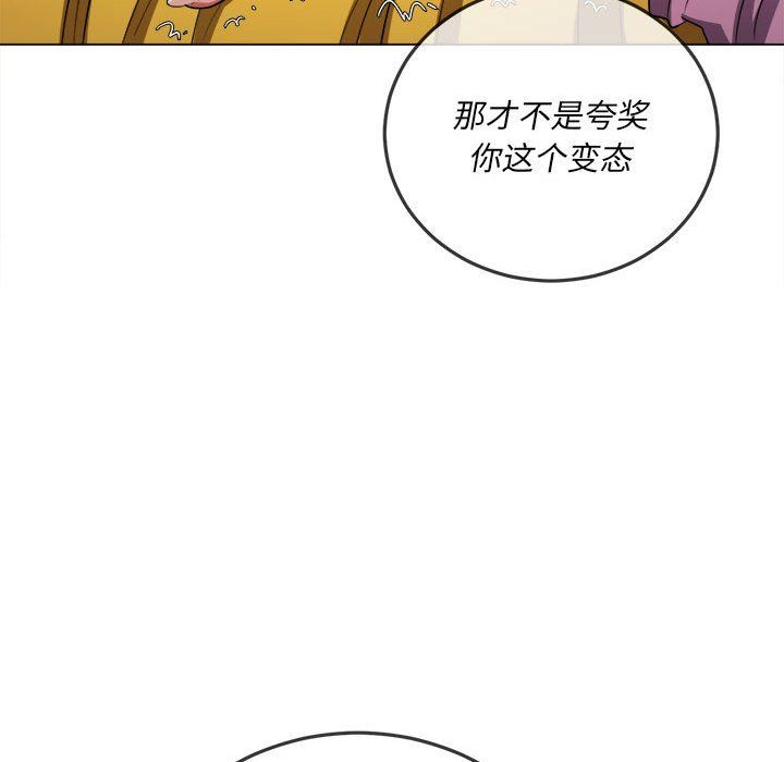 難纏小惡女第134話