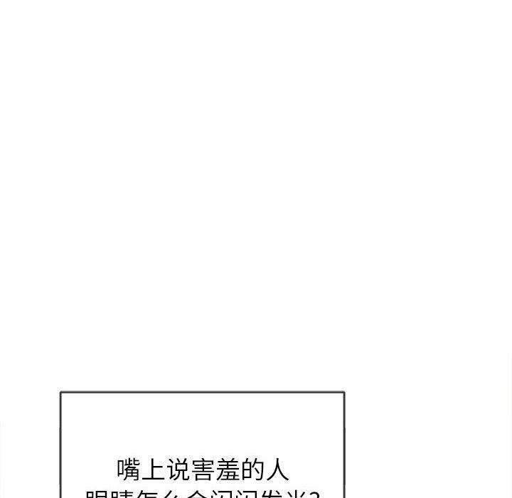 難纏小惡女第134話