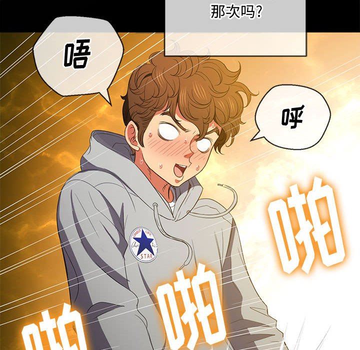 难缠小恶女第134话