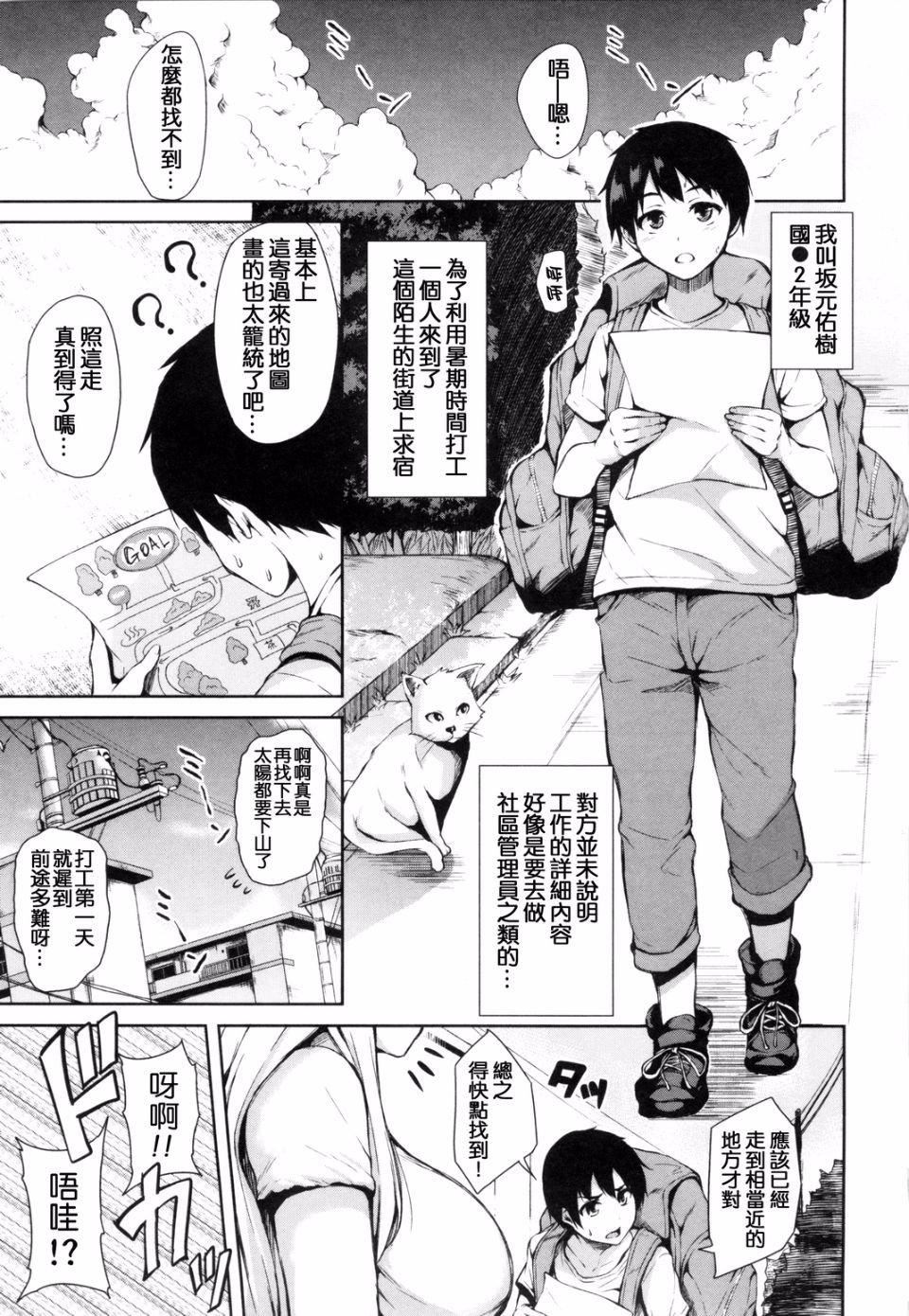 [立花オミナ]団地の中は仆のハーレム[中国翻译][立花オミナ]団地の中は仆のハーレム[中国翻译]