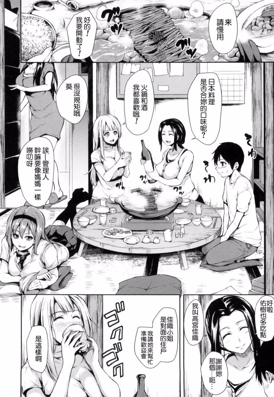 [立花オミナ]団地の中は仆のハーレム[中国翻译][立花オミナ]団地の中は仆のハーレム[中国翻译]