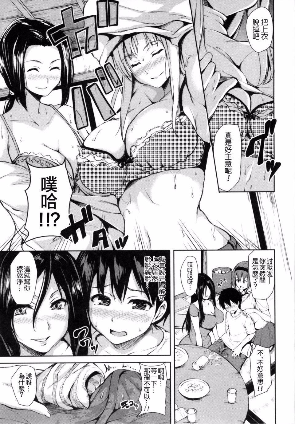 [立花オミナ]団地の中は仆のハーレム[中国翻译][立花オミナ]団地の中は仆のハーレム[中国翻译]