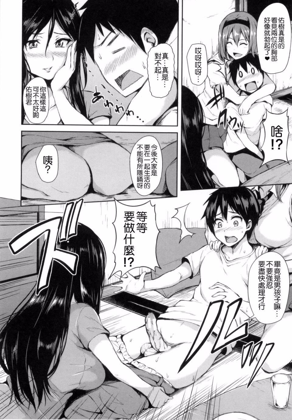 [立花オミナ]団地の中は仆のハーレム[中國翻譯][立花オミナ]団地の中は僕のハーレム[中國翻譯]